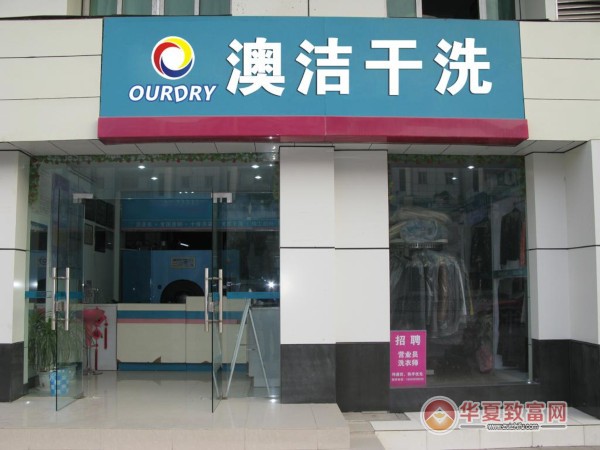 洗衣店加盟